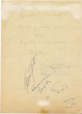 Туренко Константин Васильевич. Эскиз обложки для кн.: Эралиев С. Много у меня друзей: Стихи: [Для мл. школьного возраста / Авториз.] пер. с кирг. [Д. Голубкова; ил.: К. Туренко]. М.: Детгиз, 1962. 32 с.: ил.; 20 см